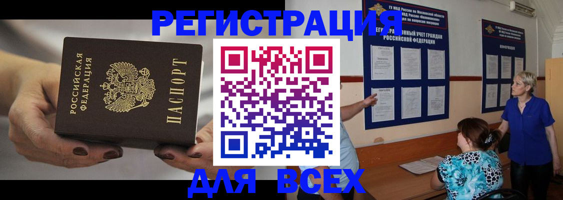 миграционный учет в Кемеровской области