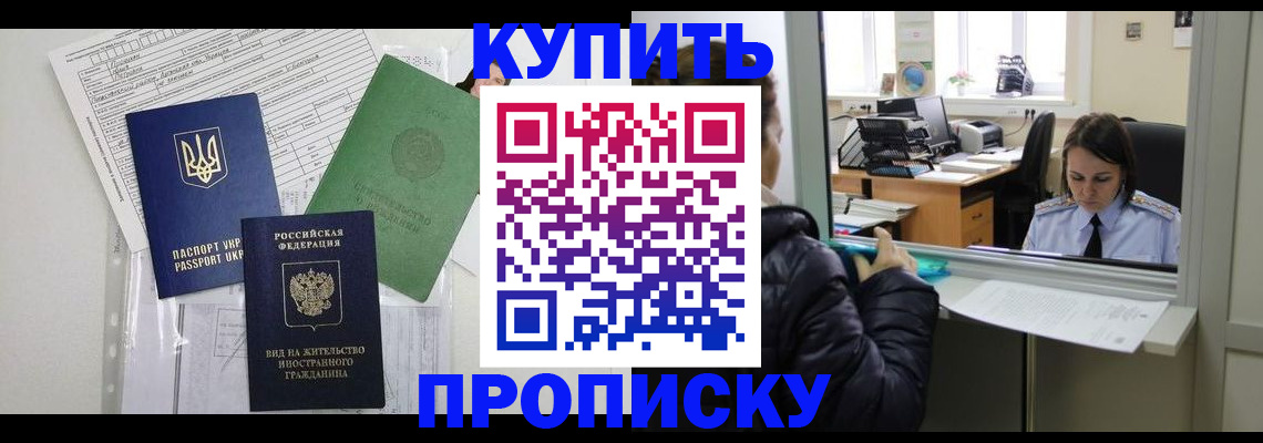 временная регистрация недорого в Кемеровской области
