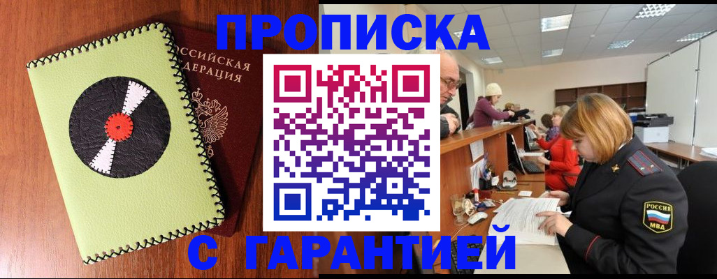 прописка гарантия в Кемеровской области